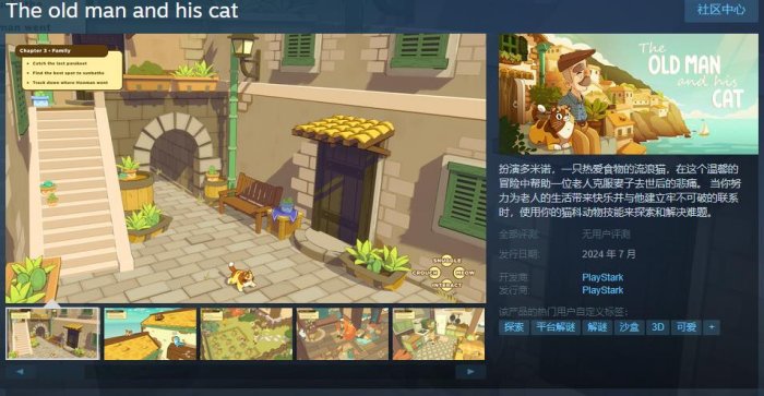 休闲解密游戏《白叟和他的猫》上架Steam 预计2024年7月发售