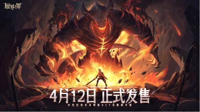 《原界之罪》什么时候能玩 Grimvalor发售时间介绍