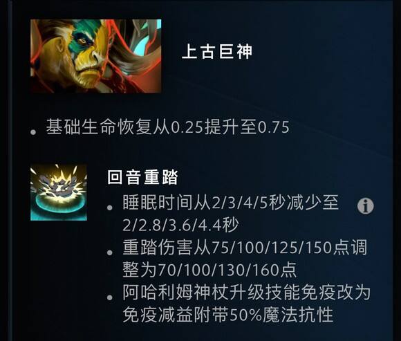 Dota2 7.33上古巨神改动一览