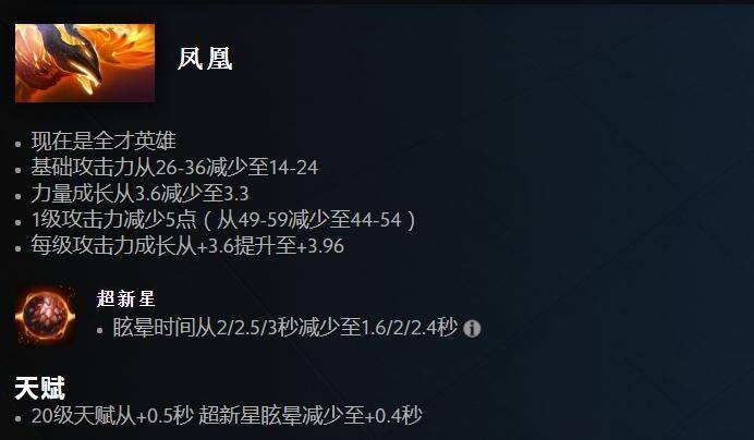 Dota2 7.33凤凰改动一览