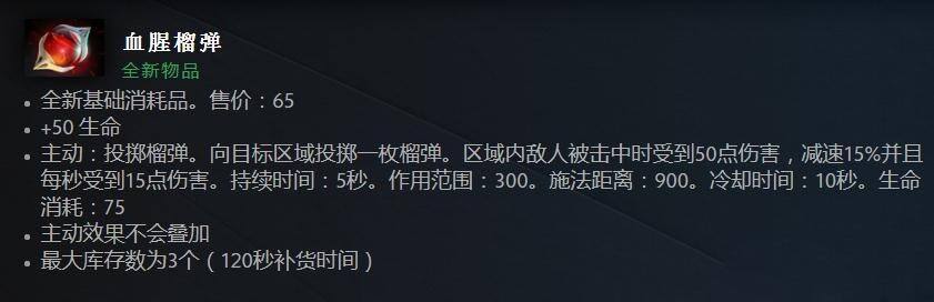 Dota2新装备血腥榴弹效果介绍