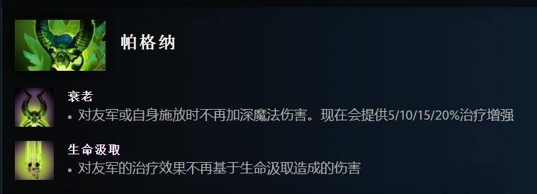 Dota2 7.33帕格纳改动一览