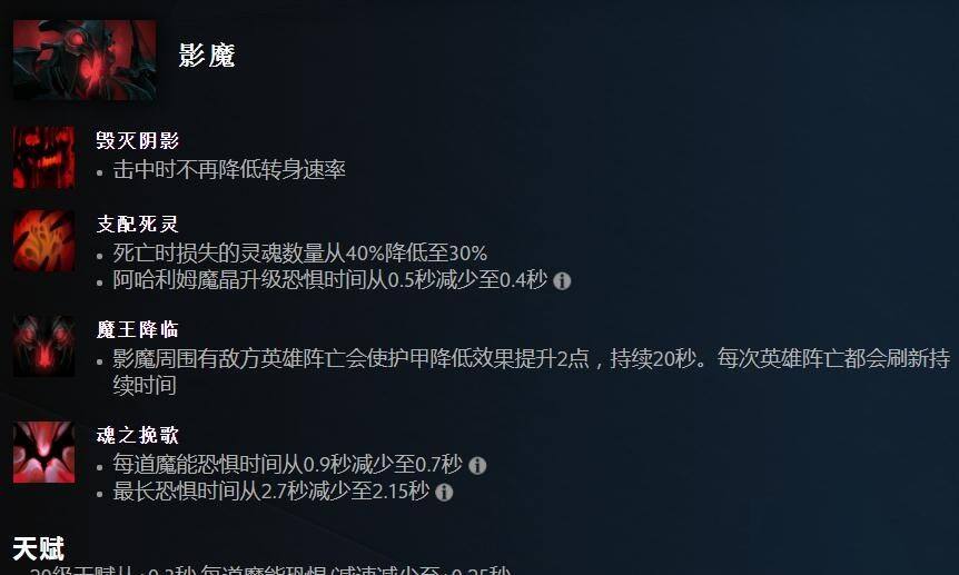 Dota2 7.33影魔改动一览