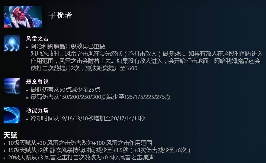 Dota2 7.33干扰者改动一览