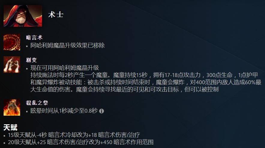 Dota2 7.33术士改动一览