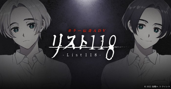 恐怖传奇ADV新作《List118》4月26日正式公开 春季正式发售