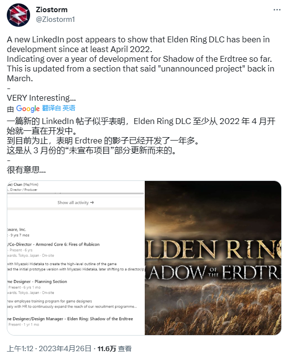 《艾尔登法环》DLC“黄金树之影”2022年4月时就已在开发