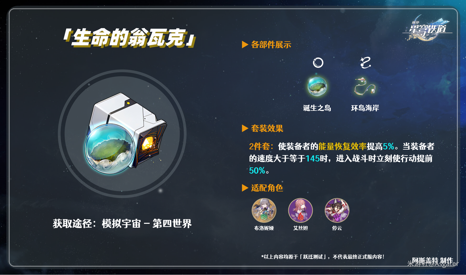 崩坏星穹铁道遗器生命的翁瓦克怎么获得