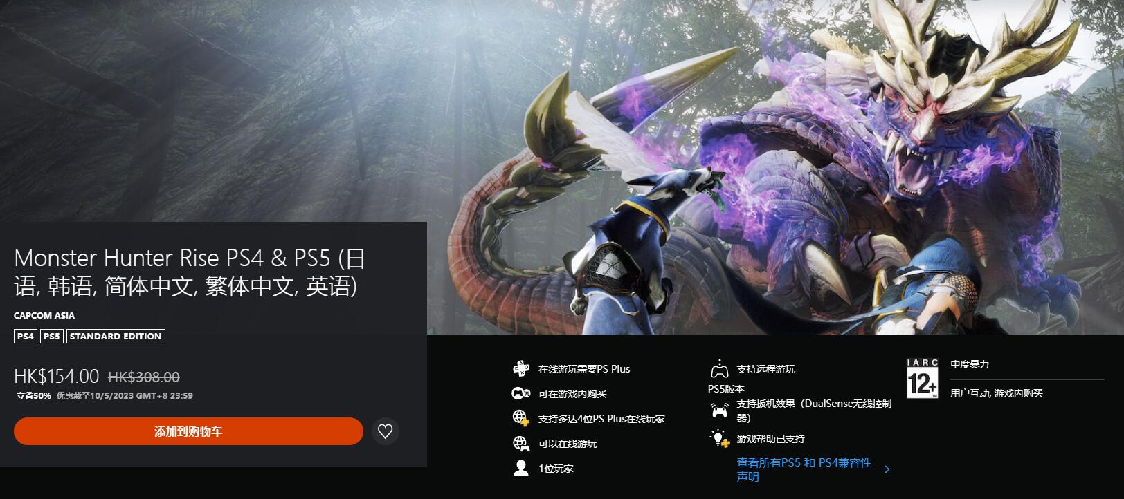 《怪物猎人崛起：曙光》今日登陆PlayStation和Xbox