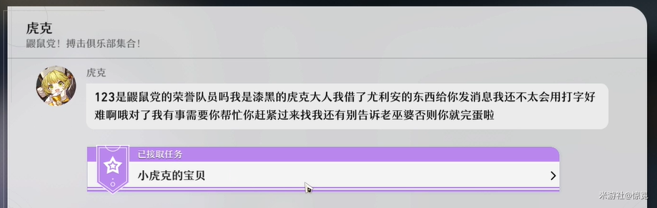 崩坏星穹铁道小虎克的宝贝任务攻略