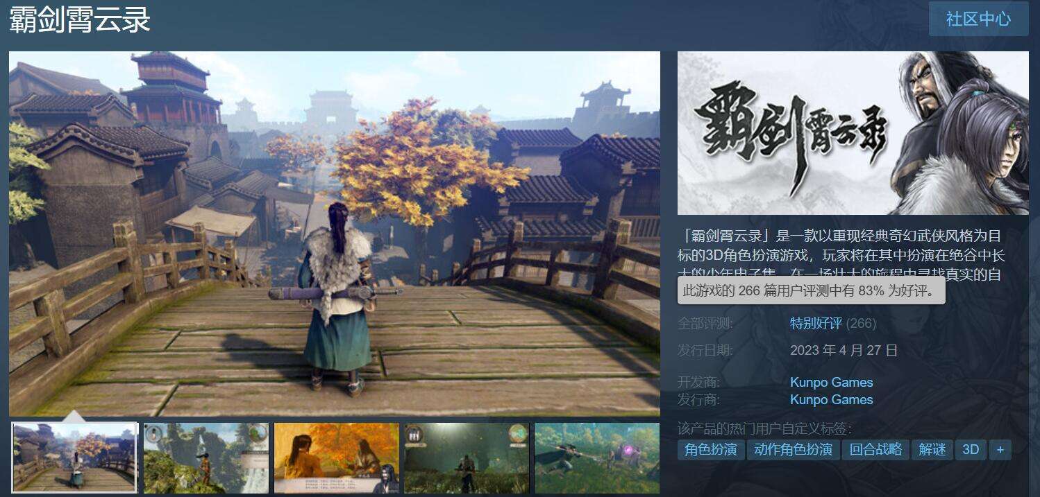 《霸剑霄云录》Steam特别好评：画面落后但剧情优秀