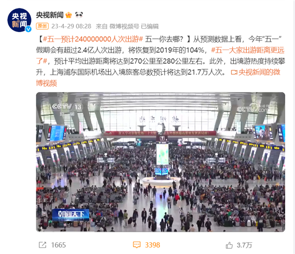 五一预计240000000人次出游 六成网友选择在家看风景