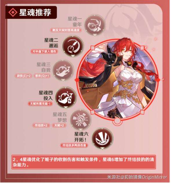 崩坏星穹铁道姬子星魂推荐