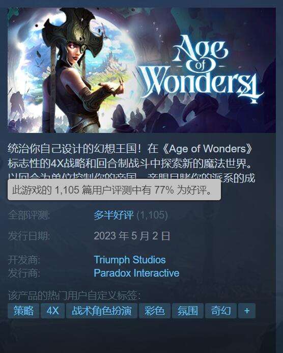 P社策略新游戏《奇迹时代4》发售！Steam多半好评