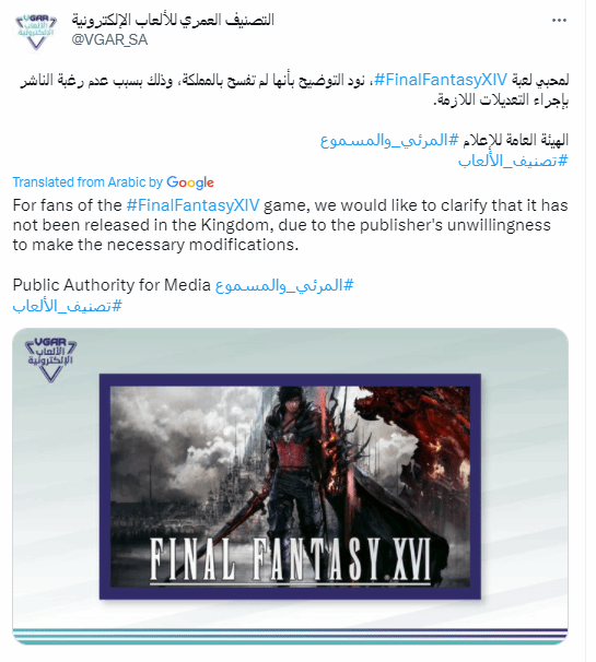 《最终幻想16》不会在沙特发行：开发商拒绝修改内容