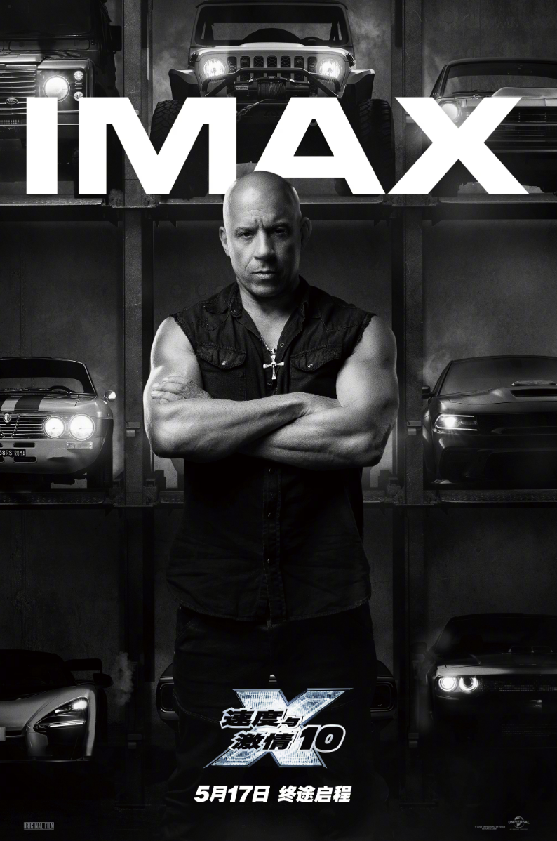 《速度与激情10》发布IMAX海报！5月17日正式上映！