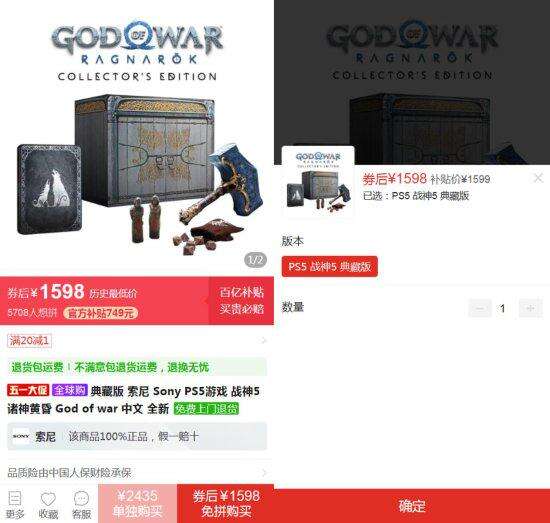 《战神5》典藏版上架百亿补贴活动 到手仅需1598元