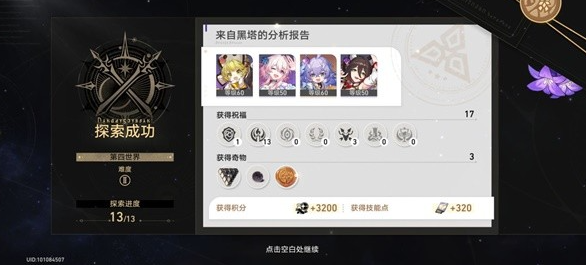 崩坏星穹铁道模拟宇宙4记忆流打法