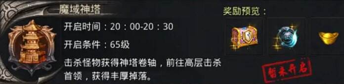 《自由之刃》周常任务魔狱神塔怎么做 周常任务魔狱神塔攻略