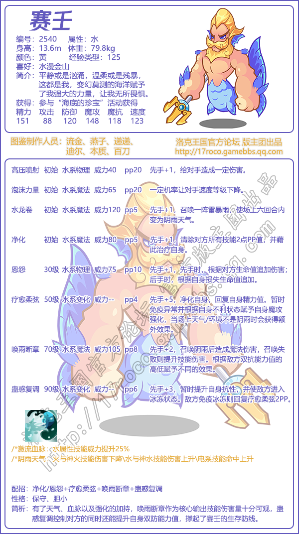 洛克王国赛壬技能表