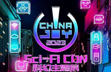 2023 ChinaJoy ＂Sci-FiCON 科幻主题展＂整装待发！