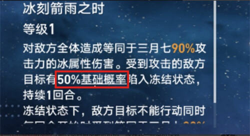 崩坏星穹铁道效果命中是什么