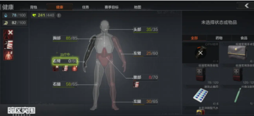 《暗区突围》有什么异常状态