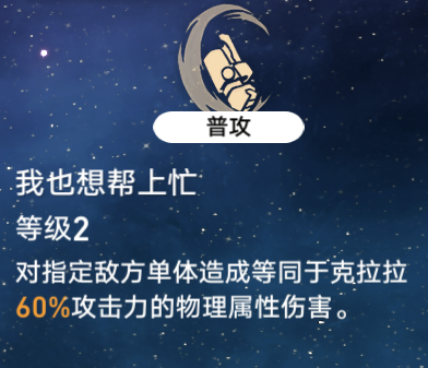 崩坏星穹铁道克拉拉角色培养攻略