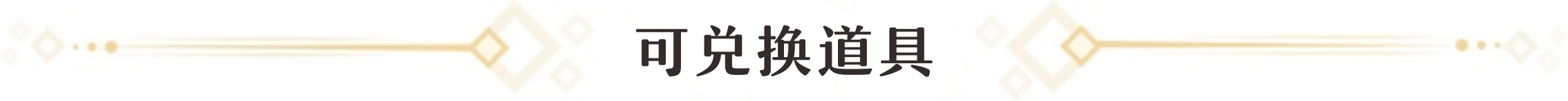 崩坏星穹铁道黑塔商店光锥及道具兑换推荐