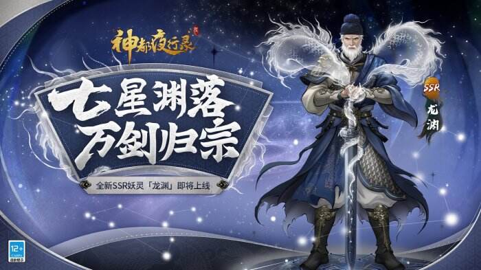 天星列宿汇龙渊 《神都夜行录》520庆典即日启幕！