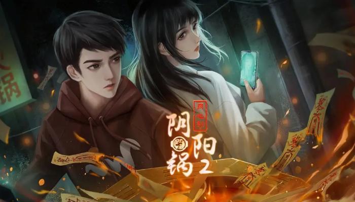 《阴阳锅2同心劫》评测：恐怖元素拉满的剧情解谜游戏
