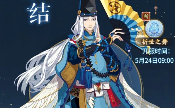 <b>阴阳师520版本即将开启 官服新区入坑必选</b>