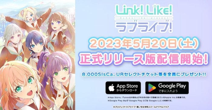 手游新作《Link！Like！LoveLive！》正式版现已推出！
