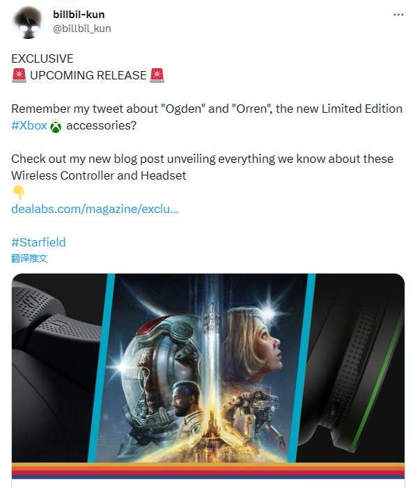爆《星空》限定Xbox无线手柄和耳机将于6月12号公布