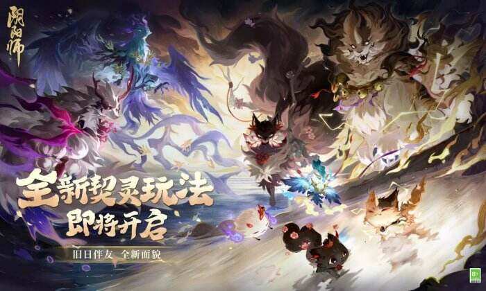 《阴阳师》全新契灵玩法来袭 伙伴新貌守护平安庭院！