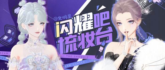 女明星来抢美妆博主饭碗啦！《绝对演绎》仿妆新玩法上线