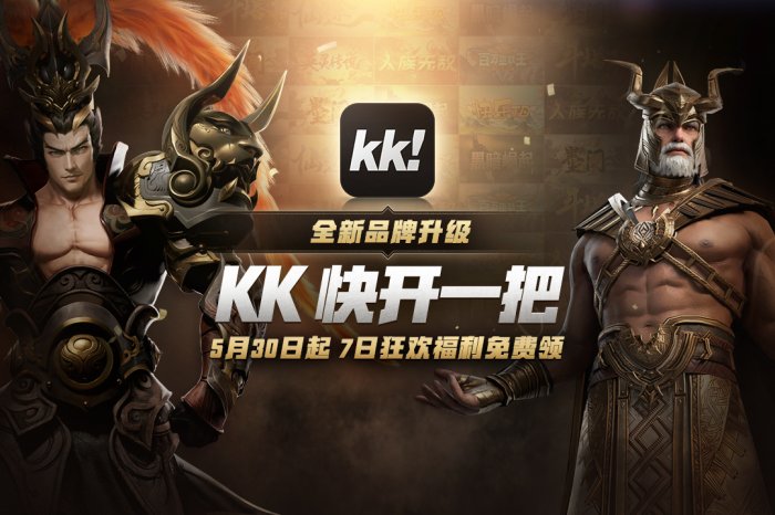 KK对战平台全新品牌升级！开创游戏无限创造新纪元