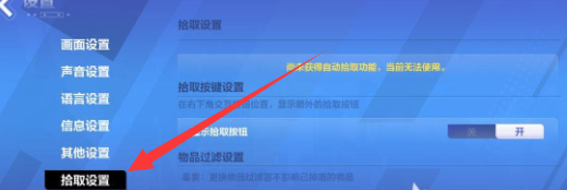 《火炬之光无限》自动拾取怎么开 自动拾取设置攻略