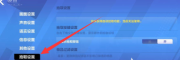 《火炬之光无限》自动拾取怎么开 自动拾取设置攻略
