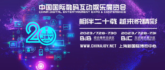 盛趣游戏确认参展 2023 第二十届 ChinaJoy 三大参展亮点一睹为快！