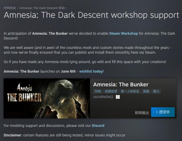 恐怖游戏《失忆症：暗中后裔》现已支持Steam创意工坊