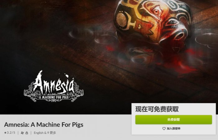 GOG喜加一：恐怖游戏《失忆症：猪猡的机器》免费领！