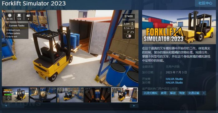 模拟经营游戏《叉车模拟器2023》现已上架Steam