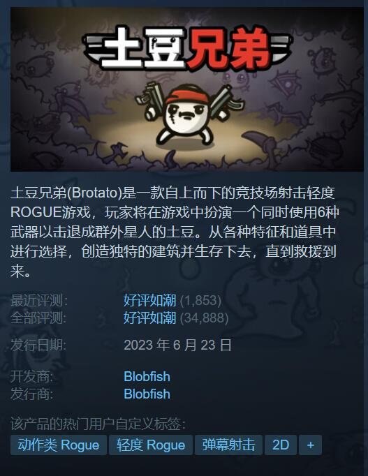 《马铃薯兄弟》结束抢先体验发布正式版 Steam97%好评率