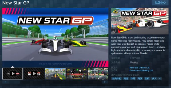 复古街机风格F1赛车新作《New Star GP》现已上架Steam