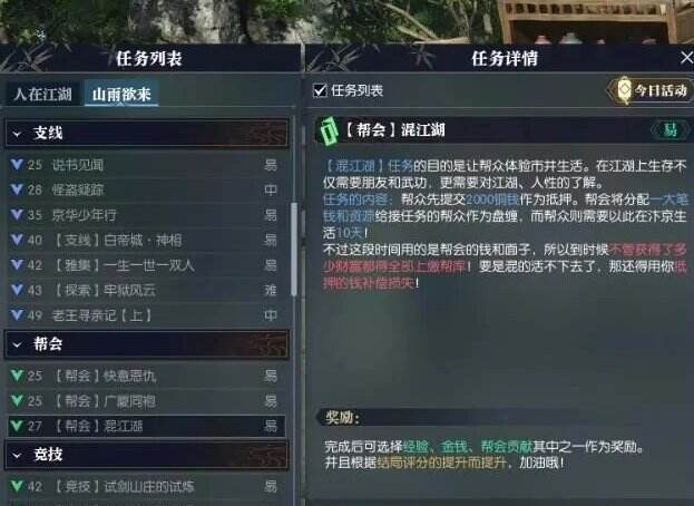 《逆水寒》混江湖任务怎么领取 混江湖任务领取攻略