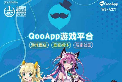 专业二次元游戏平台 QooApp 确认参展 2023 ChinaJoy BTOB！