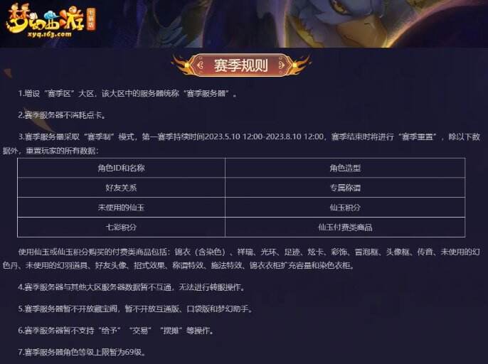 《梦幻西游》赛季服进不去 赛季服怎么进