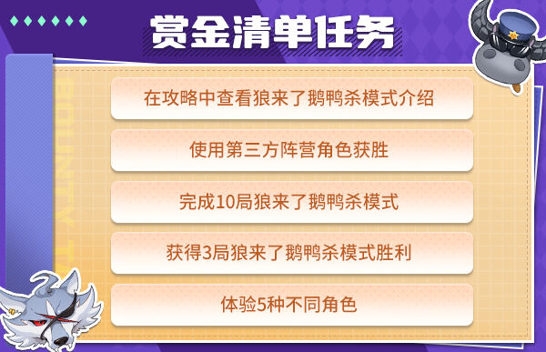 <b>《推理学院》狼来了鹅鸭杀模式正式上线！精彩活动随行</b>