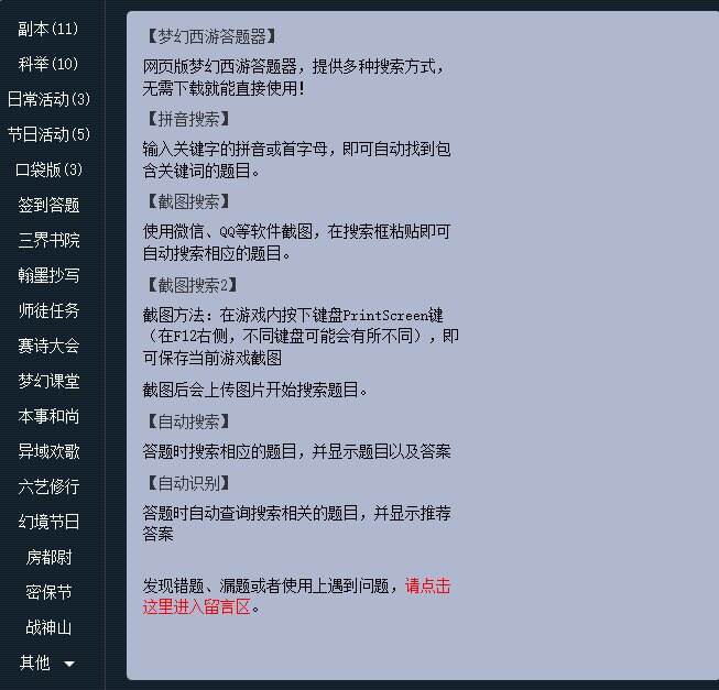 175dt梦幻西游答题器网页版 梦幻西游网页答题器